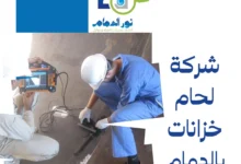 شركة لحام خزانات بالدمام