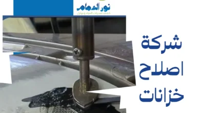 شركة اصلاح خزانات بالخبر