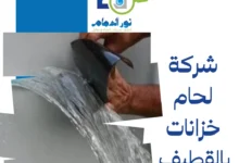 شركة لحام خزانات بالقطيف