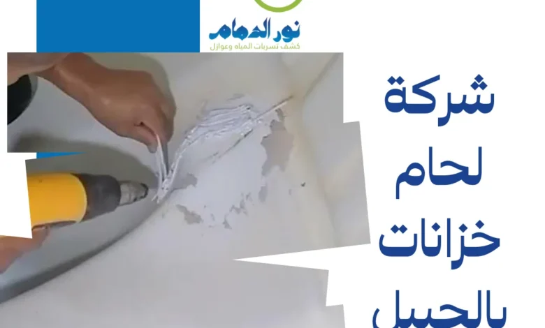 شركة لحام خزانات بالجبيل